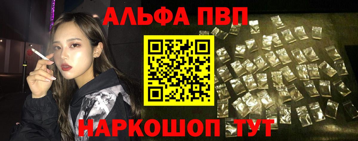 A PVP Соль  A PVP VHQ  Вход с VPN  Богородицк  А ПВП Соль 
