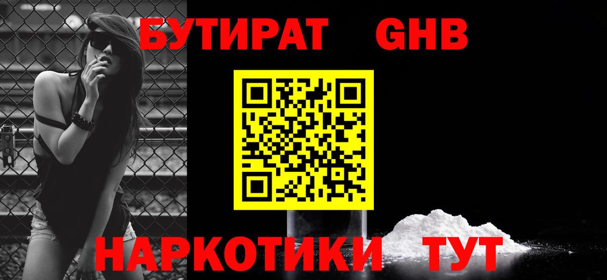 Богородицк  Бутират бутандиол  Вход с VPN 