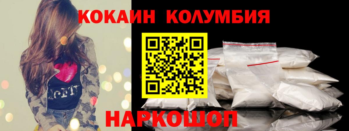 Кокаин 97% Богородицк