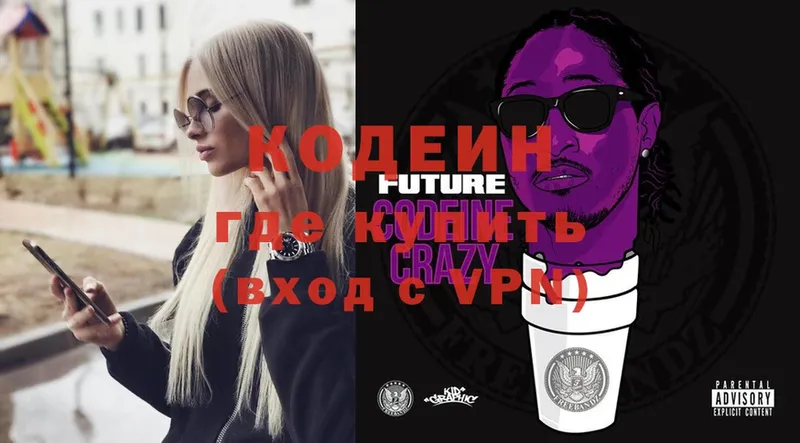 Codein Purple Drank  Богородицк 