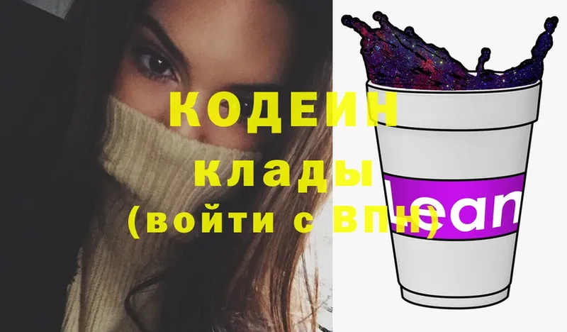 Codein Purple Drank Богородицк