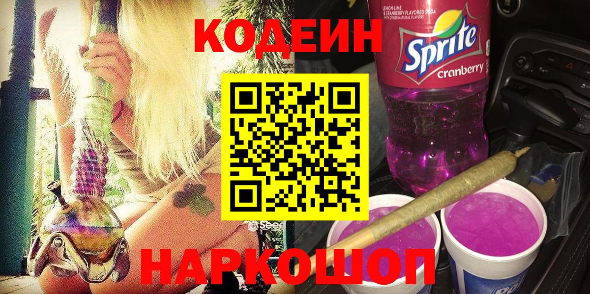 Кодеин напиток Lean (лин)  Богородицк  Кодеиновый сироп Lean напиток Lean (лин) 