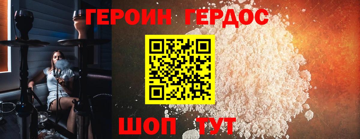 Героин белый Богородицк