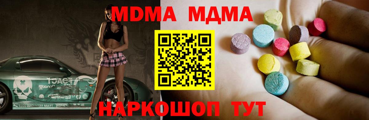 MDMA кристаллы  MDMA  Богородицк 