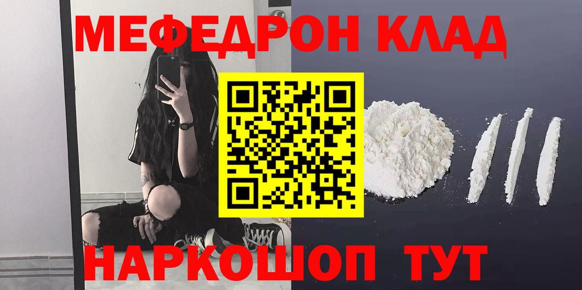 Мефедрон 4 MMC  Меф mephedrone  МЯУ-МЯУ  Богородицк 