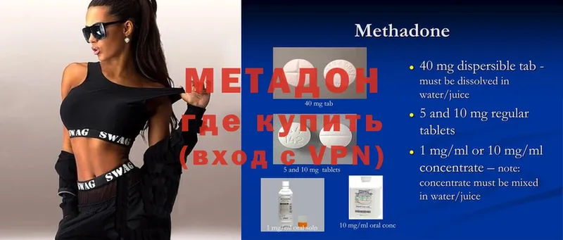 МЕТАДОН methadone  Богородицк 