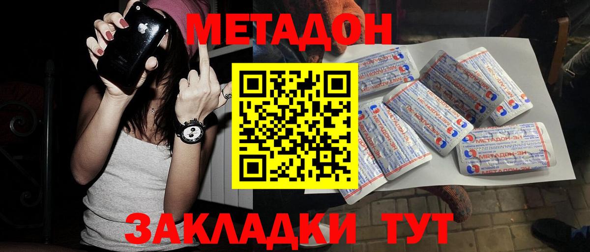 Метадон VHQ  Вход с VPN  МЕТАДОН methadone  Богородицк 